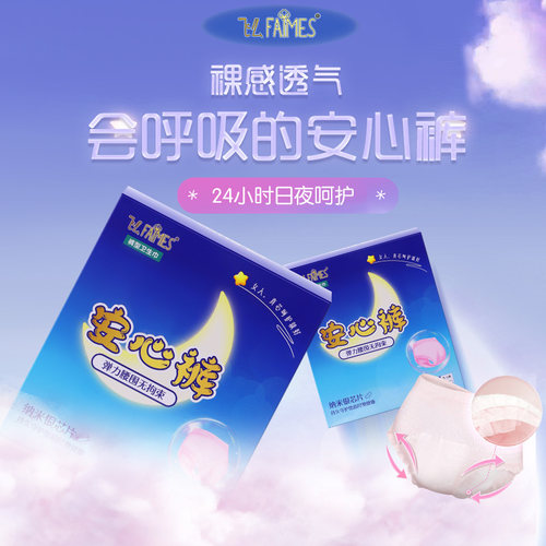 飞么安睡裤夜用深圳无抗菌透气盒