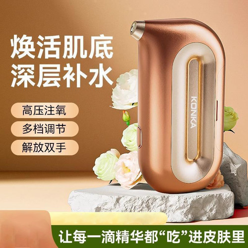 康佳水光仪喷雾家用高压注氧仪