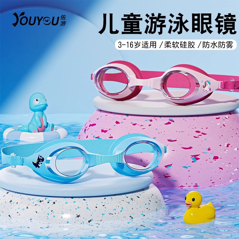 儿童泳镜女童泳帽男小童游泳眼镜高清防雾防水小框潜水镜专业装备