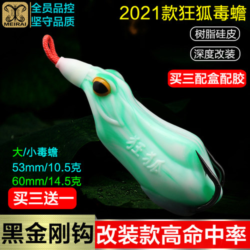 狂狐改装毒蟾雷蛙打黑高效首选
