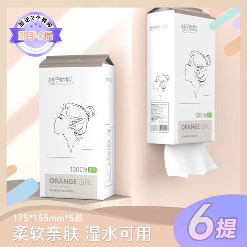 桔子姑娘大包悬挂抽纸挂式纸巾1300张加厚卫生纸悬挂式纸抽实惠装