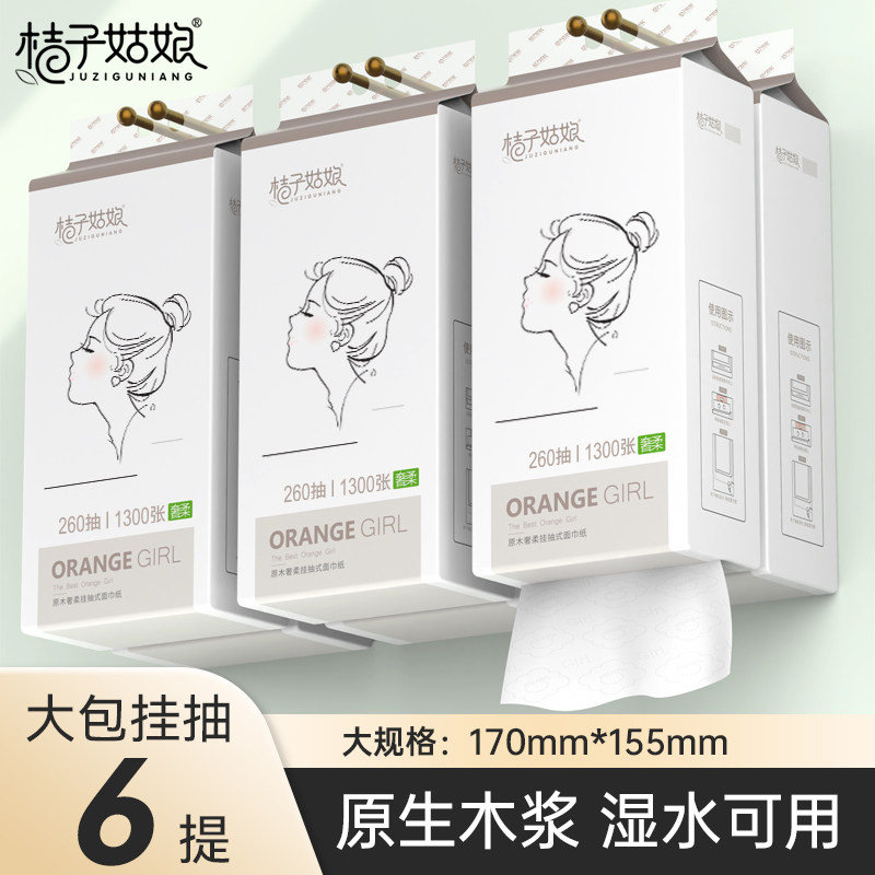 桔子姑娘悬挂抽纸挂式纸巾5层260抽加厚厕所卫生纸悬挂式纸抽实惠