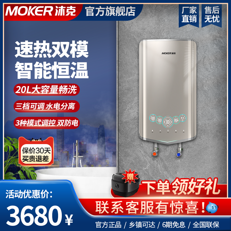 【新品】沐克AS7双胆速热电热水器双模全智能恒温储水式20L热水器