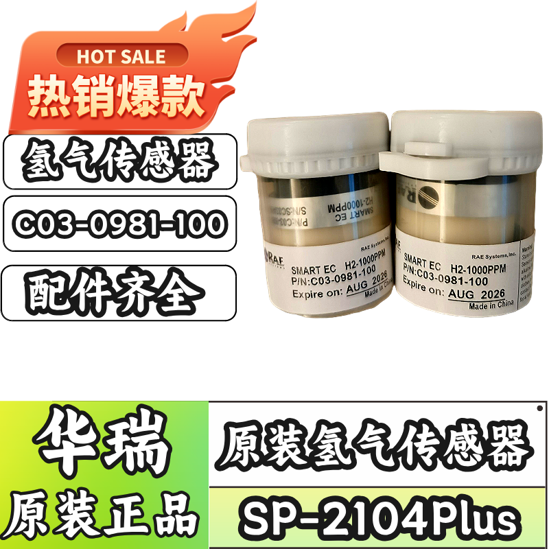 华瑞SP-2104Plus氢气气体探测器