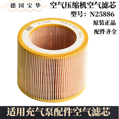 宝华BAUER空压机滤芯N25886