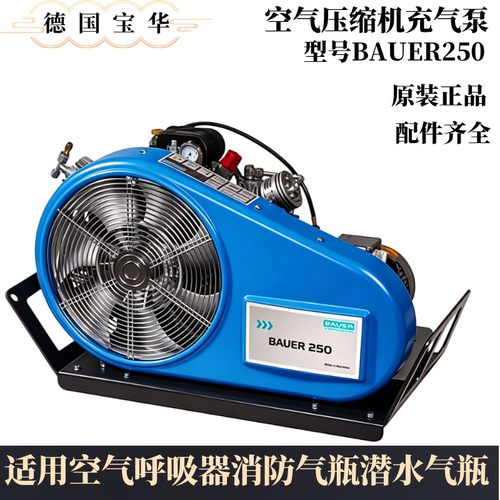 宝华BAUER250便携空压充气泵