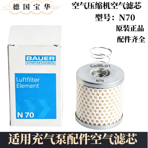 宝华BAUER空压机进气口滤芯N70