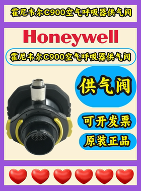 霍尼韦尔C900 SCBA105K正压式空气呼吸器16004A供气阀Pano面罩