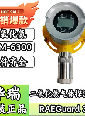 霍尼韦尔华瑞RAEGuard3系列FGM-6300在线式二氧化氮气体探测器