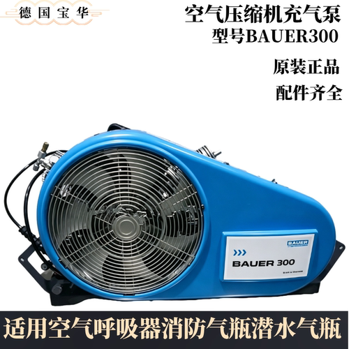 宝华BAUER300空气压缩机充气泵