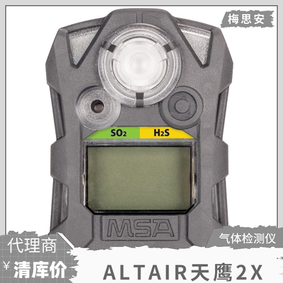 硫化氢气体检测仪梅思安