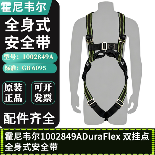 霍尼韦尔DuraFlex全身式安全带