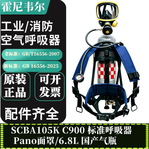 霍尼韦尔C900正压空气呼吸器