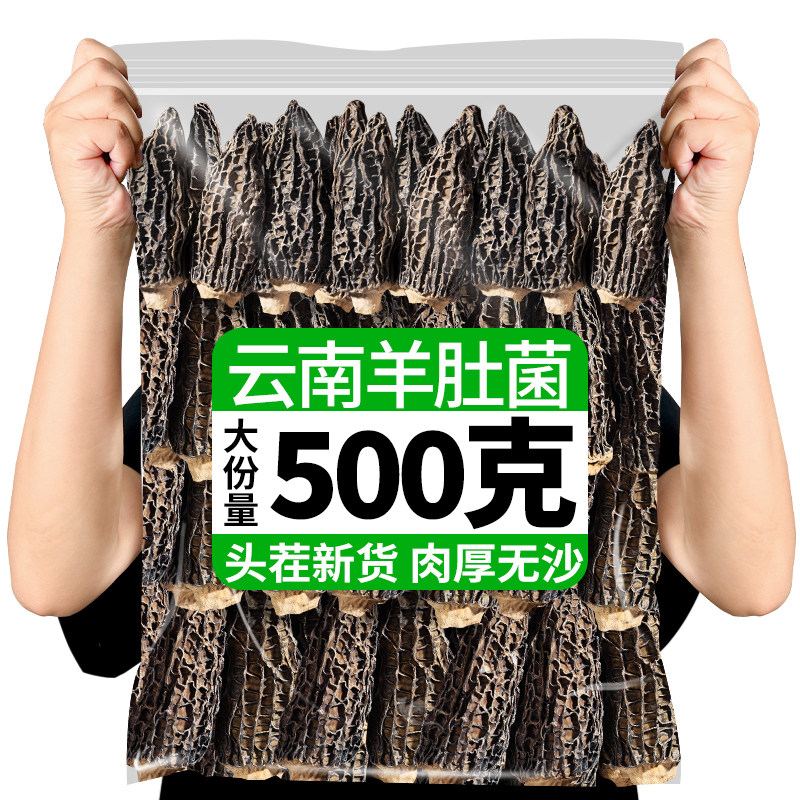 云南羊肚菌500克野新鲜生云南特产山珍菌菇汤料包干货食材