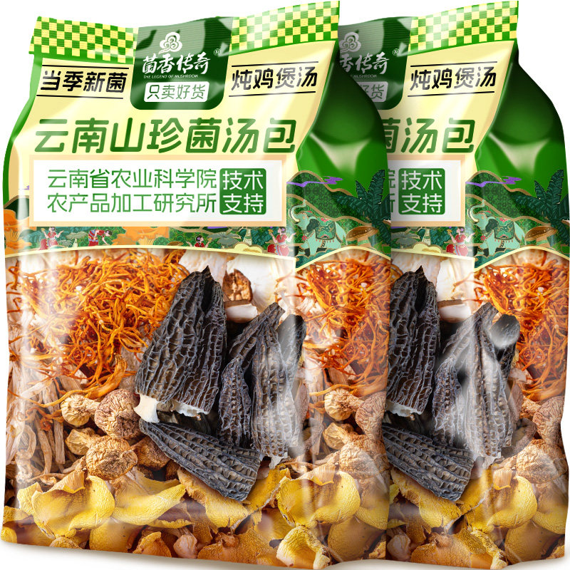 农科院菌菇汤料包云南50g羊肚菌虫草花干货菌汤包煲汤食材炖汤菌