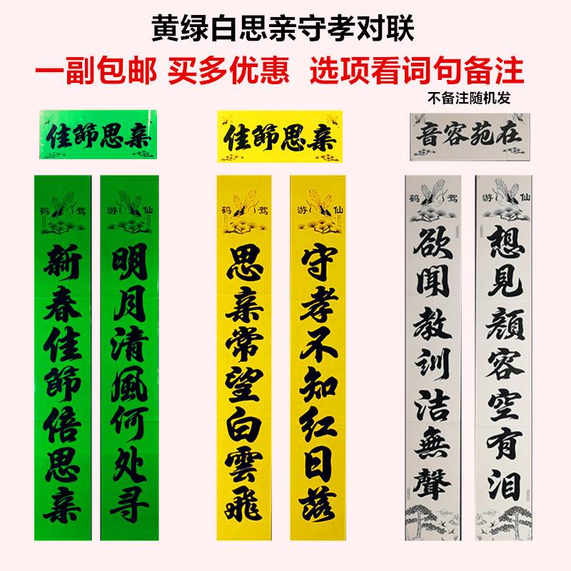 守孝对联春联思亲黄色绿色紫色对联全套门神福字四方字喜庆词孝联-封面