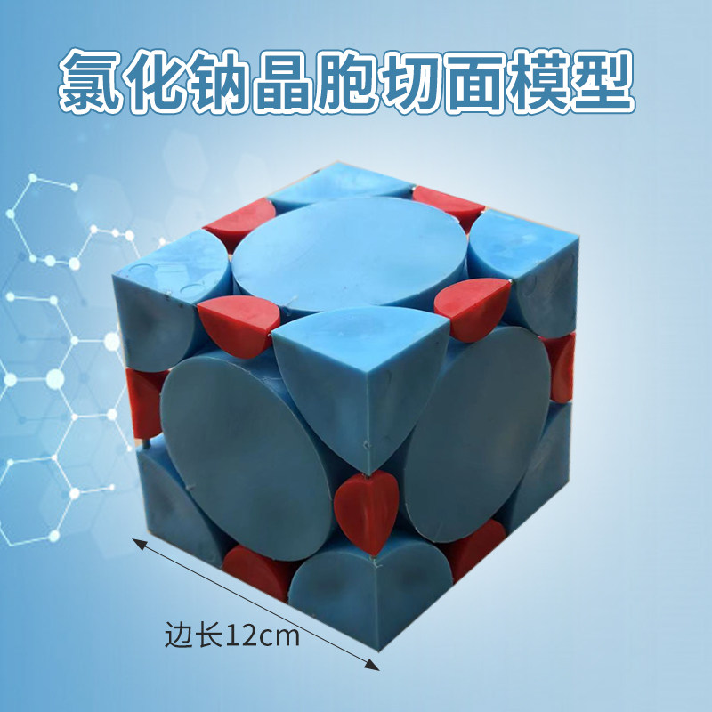 氯化钠晶胞切面模型