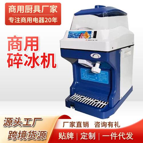 碎冰机商用摆摊破冰机刺身全自电动奶茶店雪花绵绵打