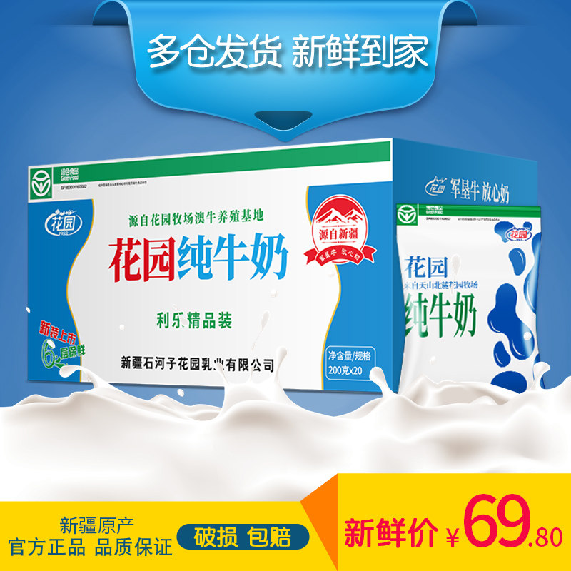 花园利乐枕纯牛奶整箱200g*20袋装新疆全脂生牛乳牛奶高性价比高么？