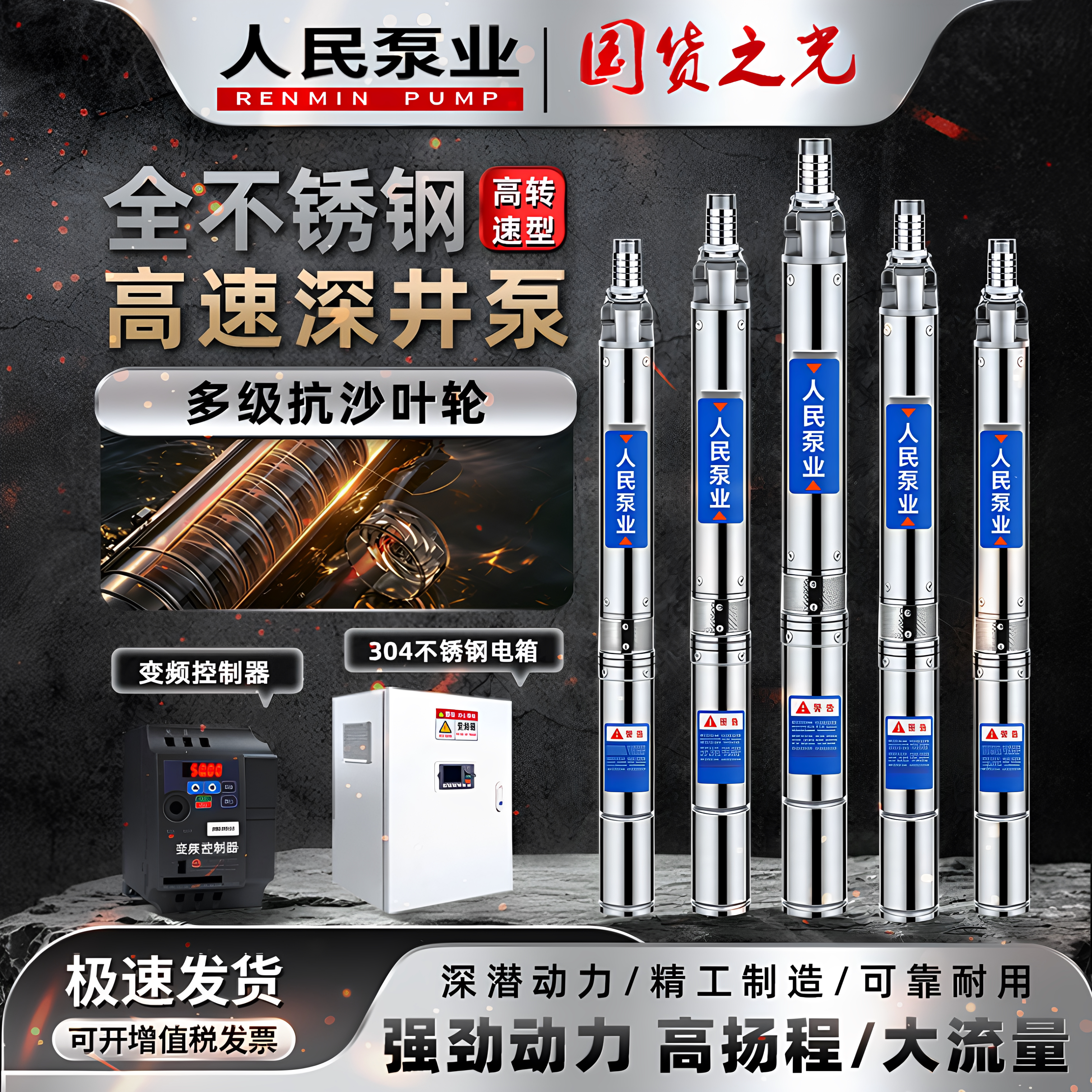 正品人民380V变频控制箱潜水泵