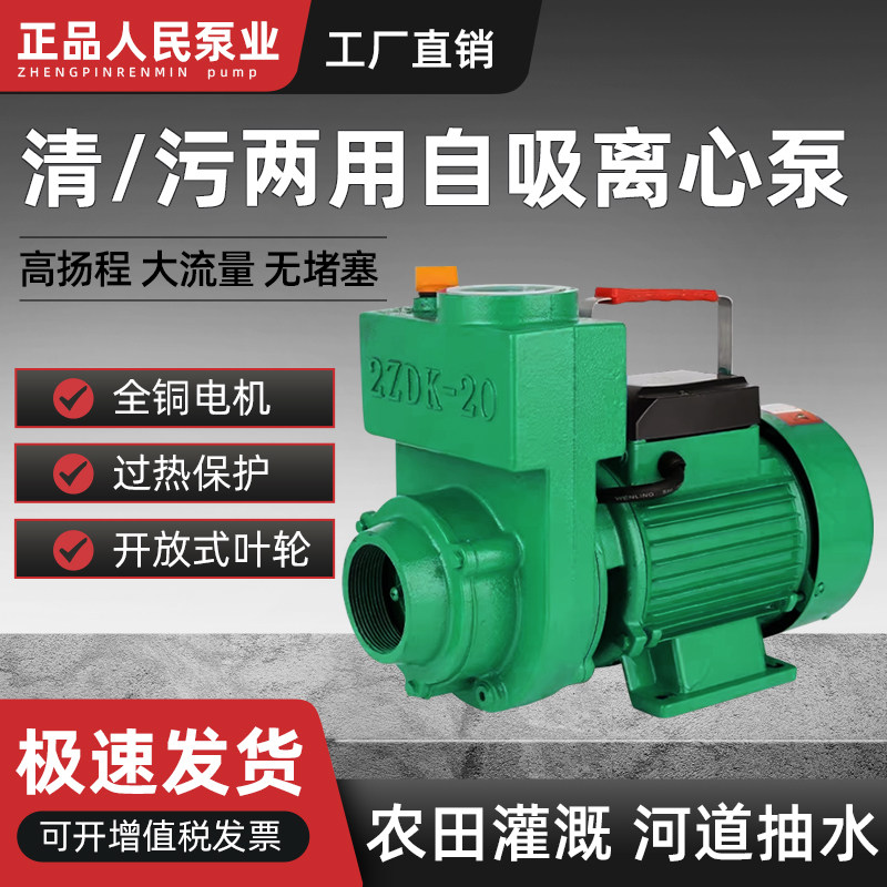 人民ZDK自吸泵220V家用农用灌溉抽清污水离心排污泵高扬程大流量