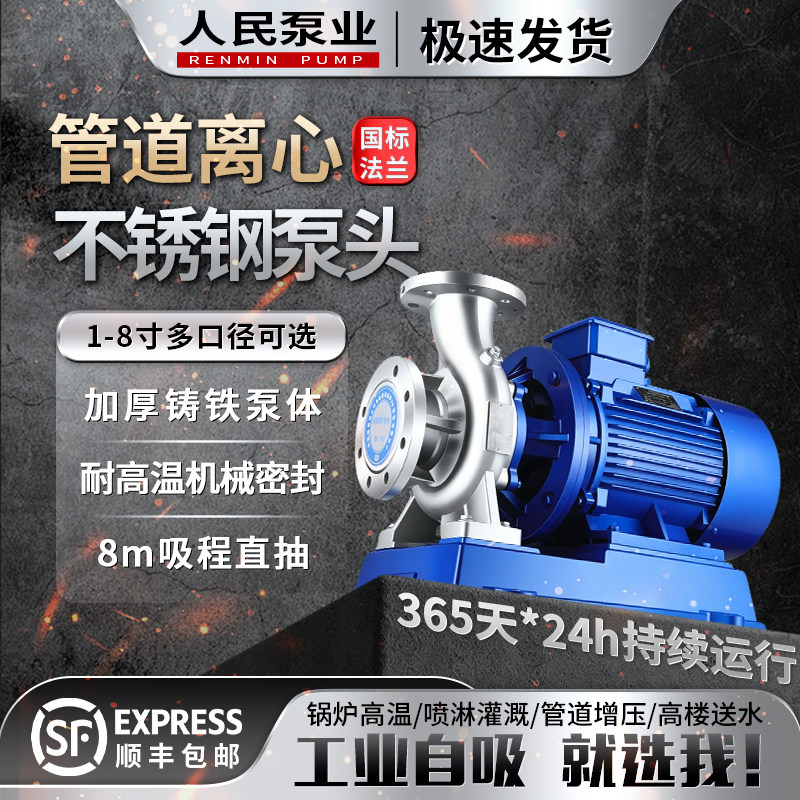 304不锈钢ISW卧式管道离心泵