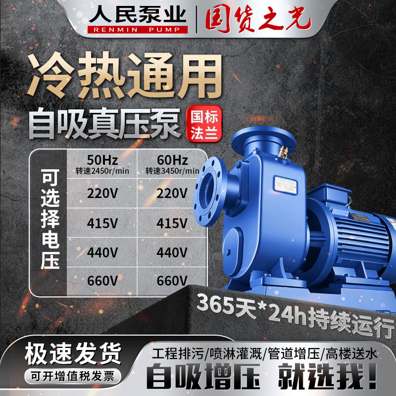 BZ自吸泵ZW排污水泵三相220V60HZ赫兹415v440电压660增压一级能效