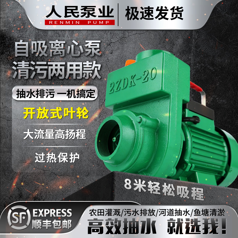 人民ZDK自吸泵220V家用农用灌溉抽清污水离心排污泵高扬程大流量