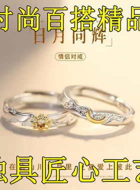 日月同辉情侣对戒可调小众设计