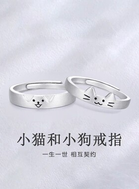 白金色猫狗情侣对戒轻奢礼物