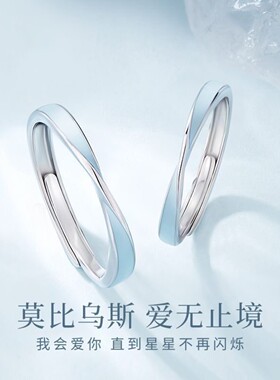 白金色莫比乌斯夜光可调对戒