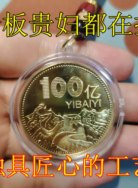 国潮纪念币钥匙扣生日礼物
