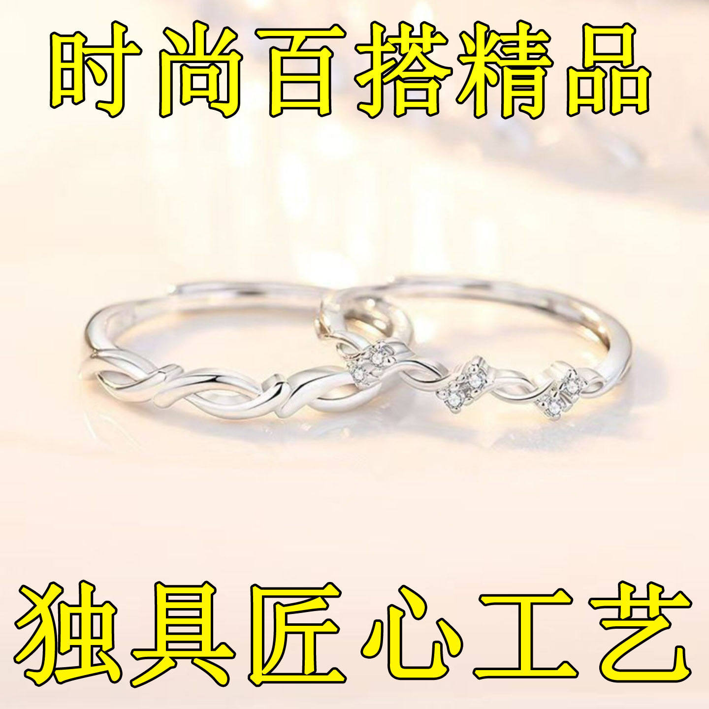 新款爱意缠绵时尚简约情侣镶钻对戒创意开口戒指白金色对戒礼物
