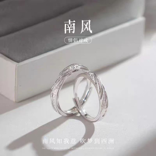 南风情侣对戒轻奢小众七夕礼物
