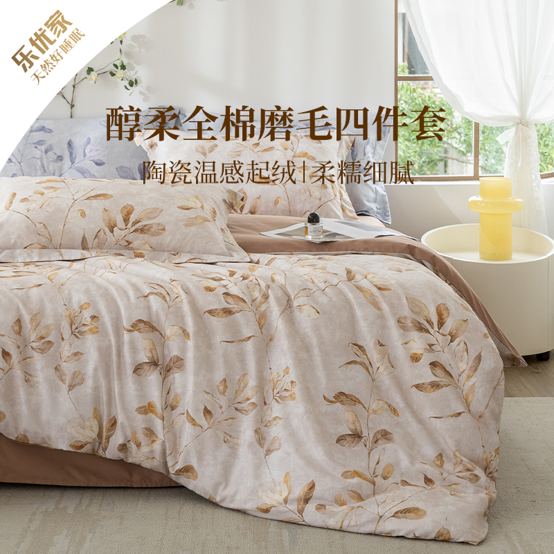 乐优家磨毛全棉四件套纯棉床单被套100棉三件秋冬季法式花卉套件