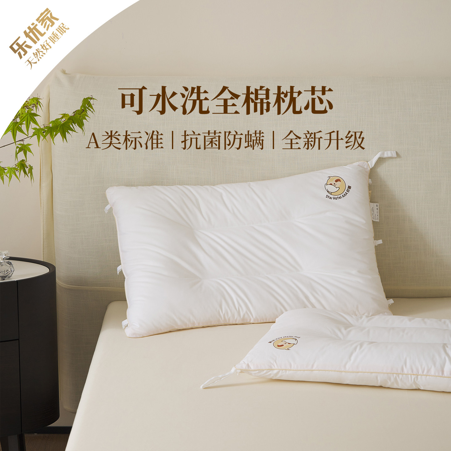 乐优家全棉羽丝绒纤维抗菌防螨枕图片