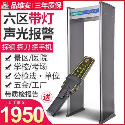 品维安PY-660B 金属探测安检门不漏报探测工厂车站探测门六区带灯
