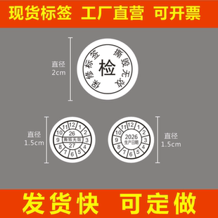 生产日期烫金不干胶撕毁无效保修标签工厂产品检验圆形商标贴纸