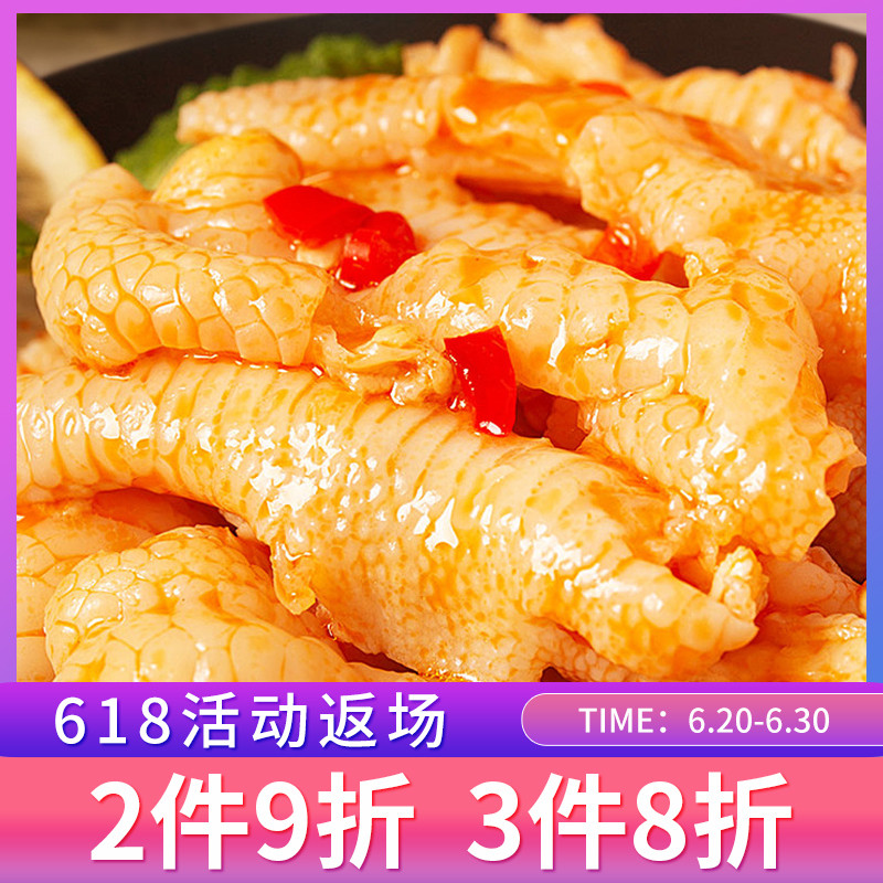 网红爆款无骨柠檬酸辣正宗麻辣鸡爪