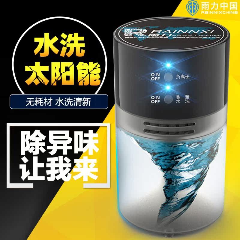 汽车内车载空气净化器加湿器香薰机太阳能水洗氧吧车用负离新