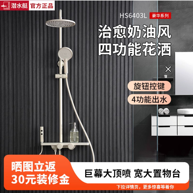 潜水艇奶油白枪灰淋浴花洒套装增压多功能出水家用淋雨器莲蓬喷头