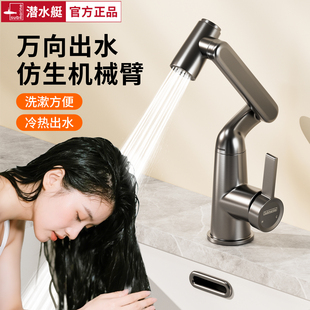 潜水艇机械臂万向水龙头洗脸面盆冷热水防溅龙头官方旗舰店正品