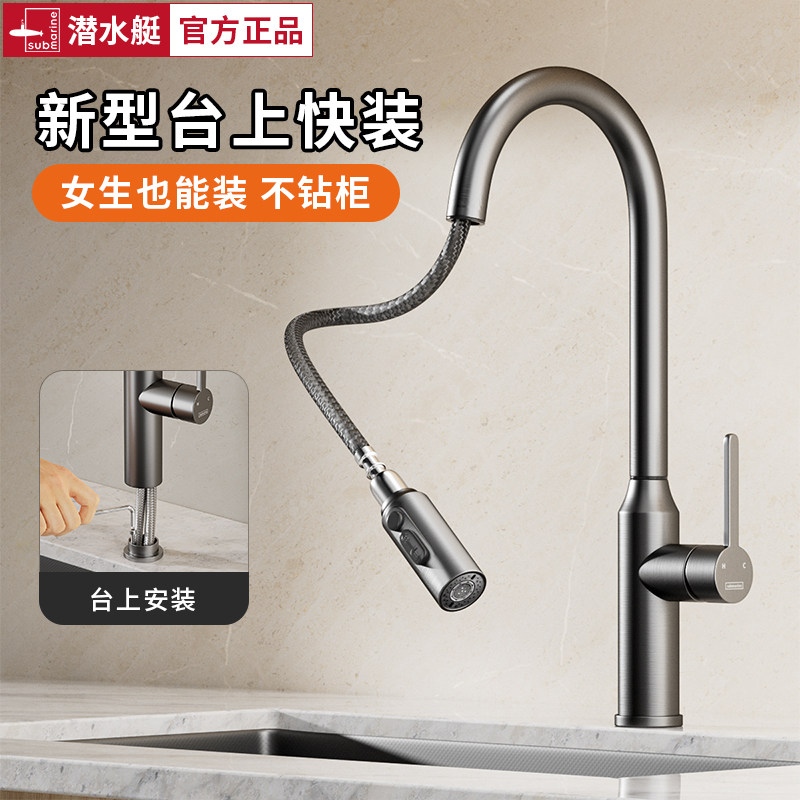 潜水艇洗菜盆水龙头厨房水槽抽拉龙头冷热家用万向防溅水官方正品