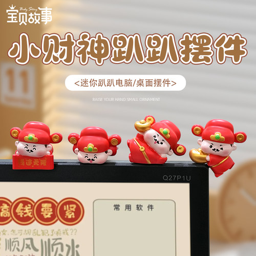 财神趴趴摆件办公室显示器装饰品
