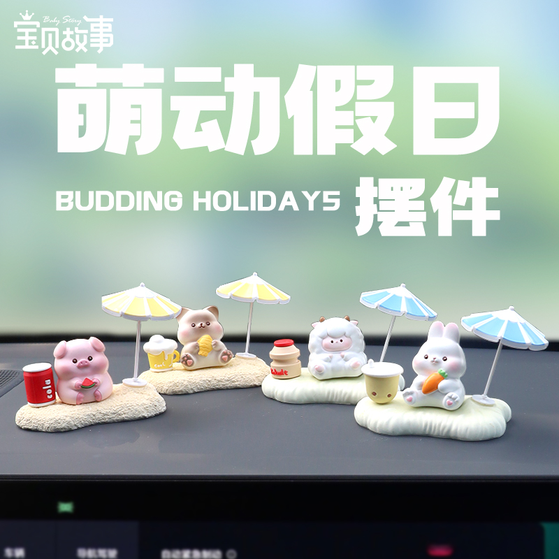 宝贝故事萌动假日摆件