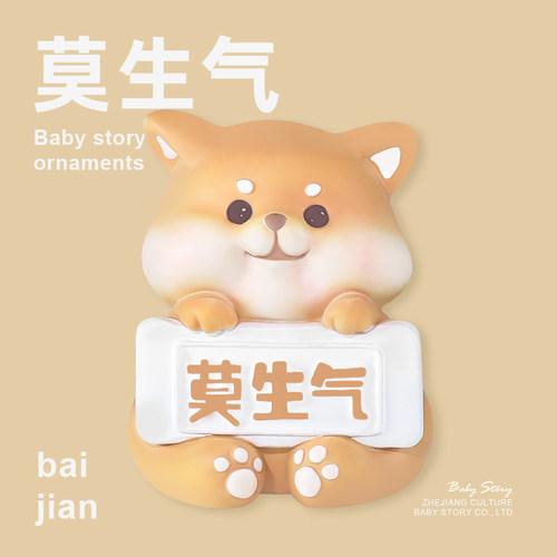 莫生气桌面道歉礼物桌面摆件