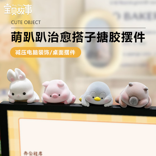 萌趴趴桌面摆件工位稳定情绪神器