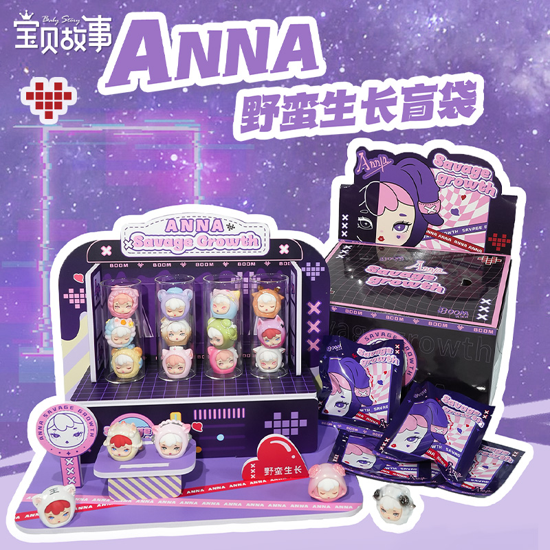 宝贝故事Anna野蛮生长潮玩盲袋