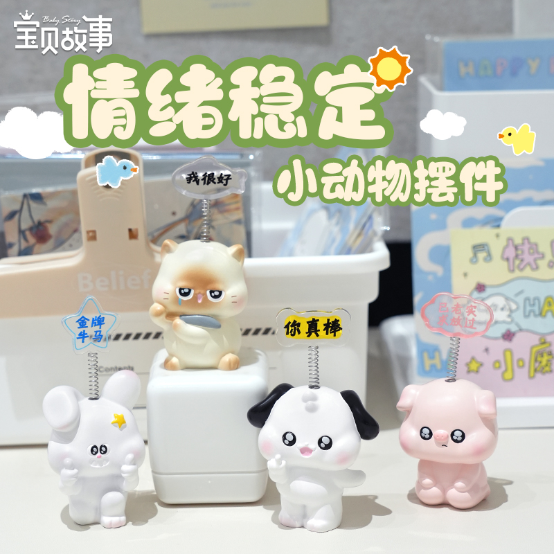 情绪稳定小动物桌面摆件