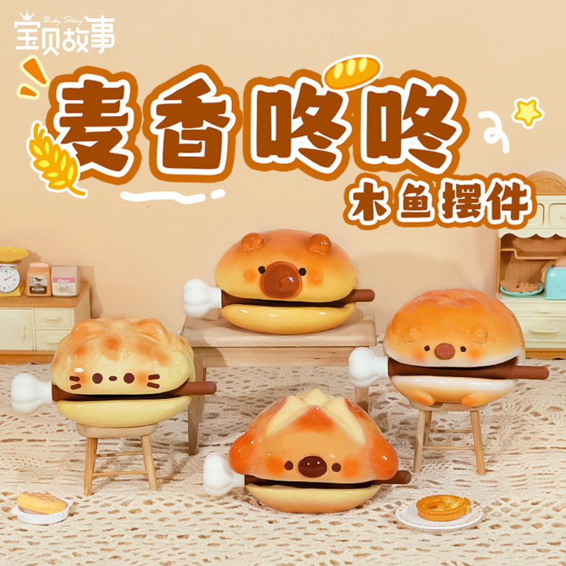 可爱面包木鱼敲解压玩具办公室桌面摆件工位装饰情绪稳定神器礼物